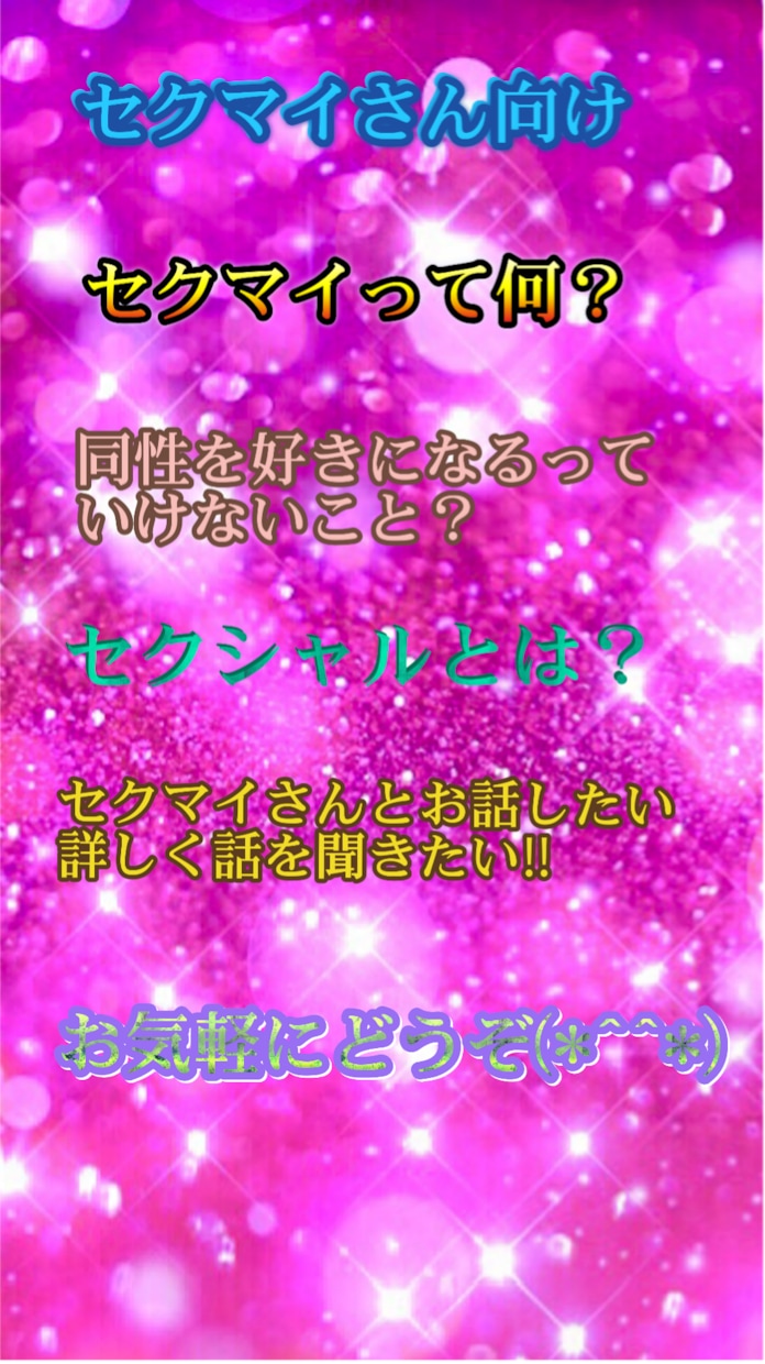 他サイトで大人気！♡実績1000件♡話聞きます セクマイさん向け！やり取り無制限☆依頼件数✨３件♡ イメージ1