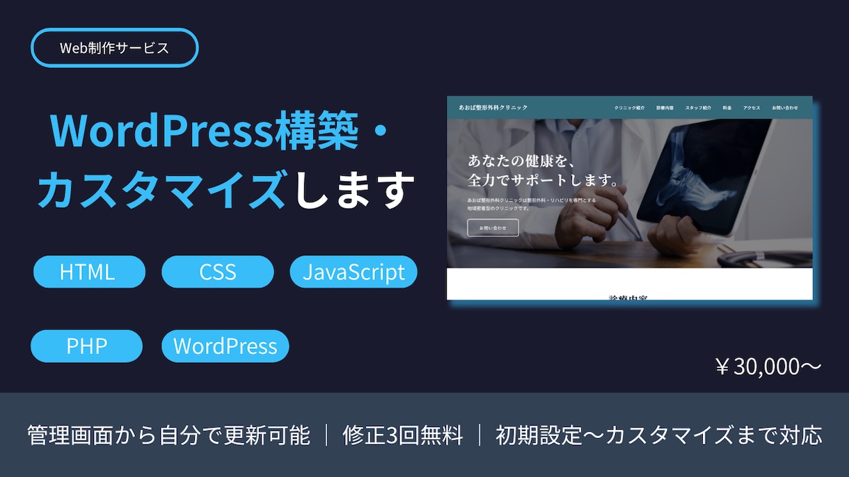 サイト構築・テーマカスタマイズを行います WordPressを使ったサイト構築・カスタマイズ行います。 イメージ1