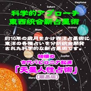 優しい女性占星術師。入門編簡易版鑑定書創作します 約10年かけ西洋東洋の各種占いを分析開発した科学的新占星術 イメージ1