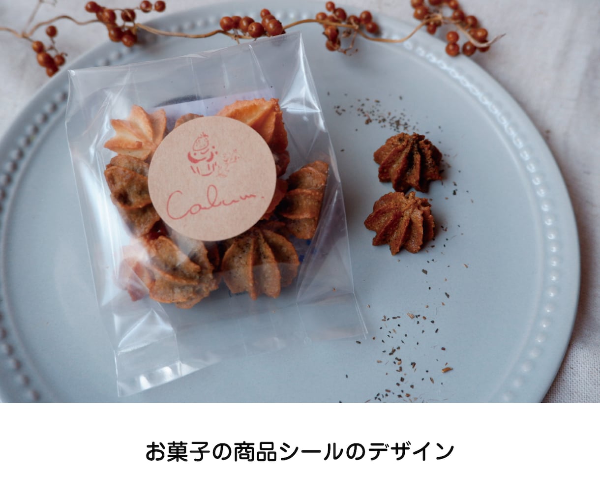 心ときめくお洒落なラベル・パッケージデザインします デザインが可愛いから捨てられない。飾りたくなるパッケージを。 イメージ9