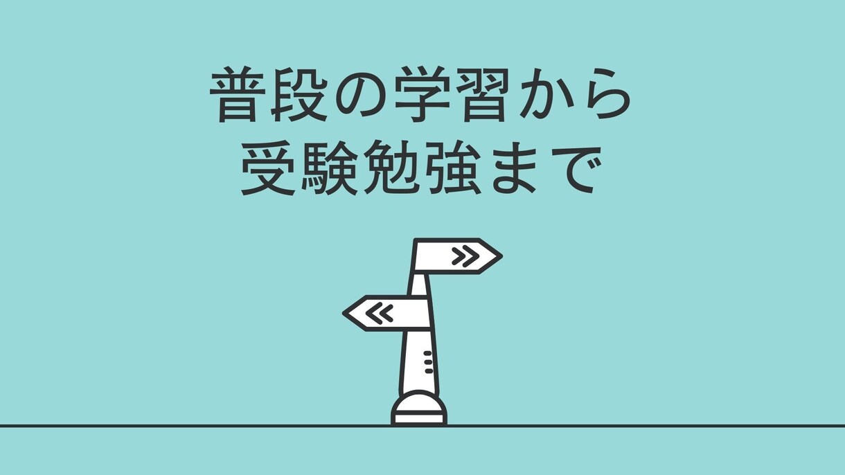理系受験勉強について教えます "国立大学１年現塾講師が教えます" イメージ2