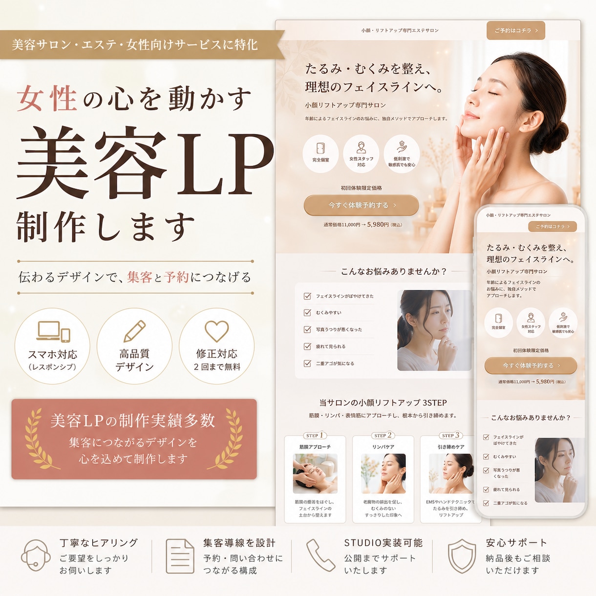 女性向け美容LPを制作します 女性向けデザインで集客導線まで設計します イメージ1