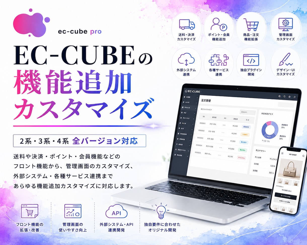 EC-CUBEの機能追加カスタマイズいたします EC-CUBE2系・3系・4系全バージョン対応 イメージ1