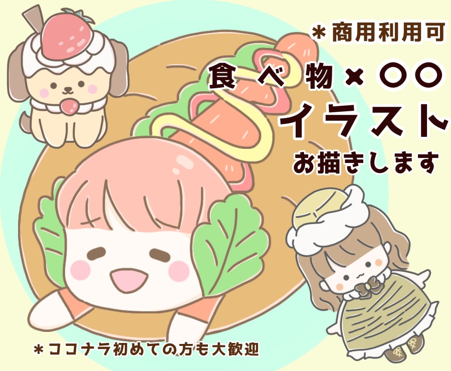 あなただけの食べ物×〇〇のオリジナルキャラ描きます 商用可！SNSやブログなどで好きなものアピールするのに最適！ イメージ1