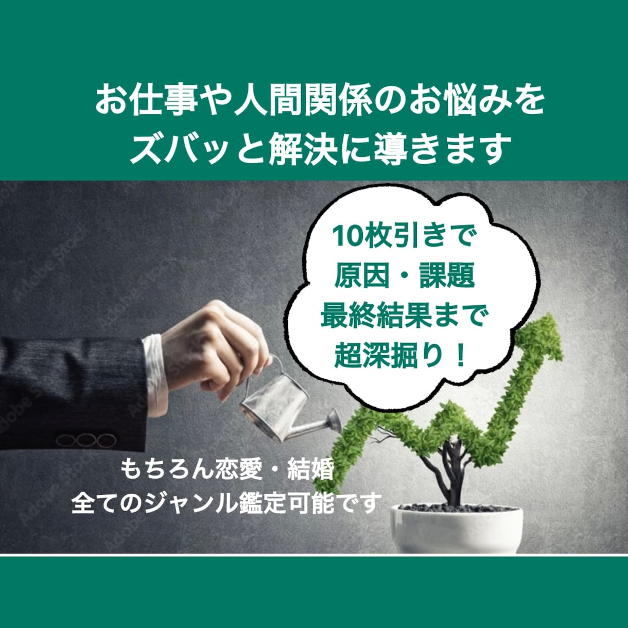 超深掘り。お悩み解決！10枚で臨機応変に鑑定します 企業や個人事業のご相談◎結婚・人間関係…原因〜最終結果まで。 イメージ1