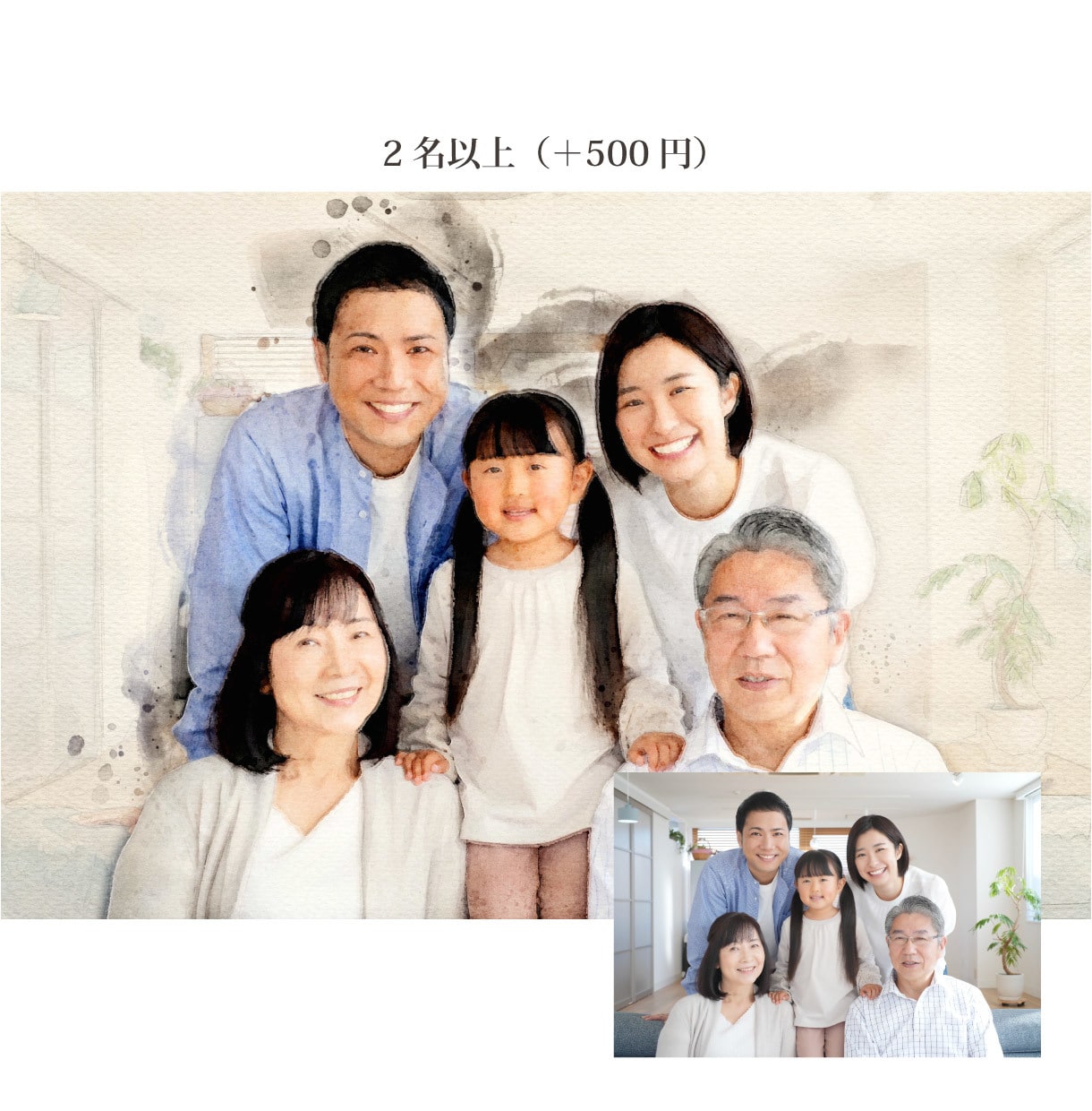自然な水彩タッチで写真を水彩画風似顔絵にします 人物・ペット・風景写真OK！写真を自然な水彩風に加工 イメージ4