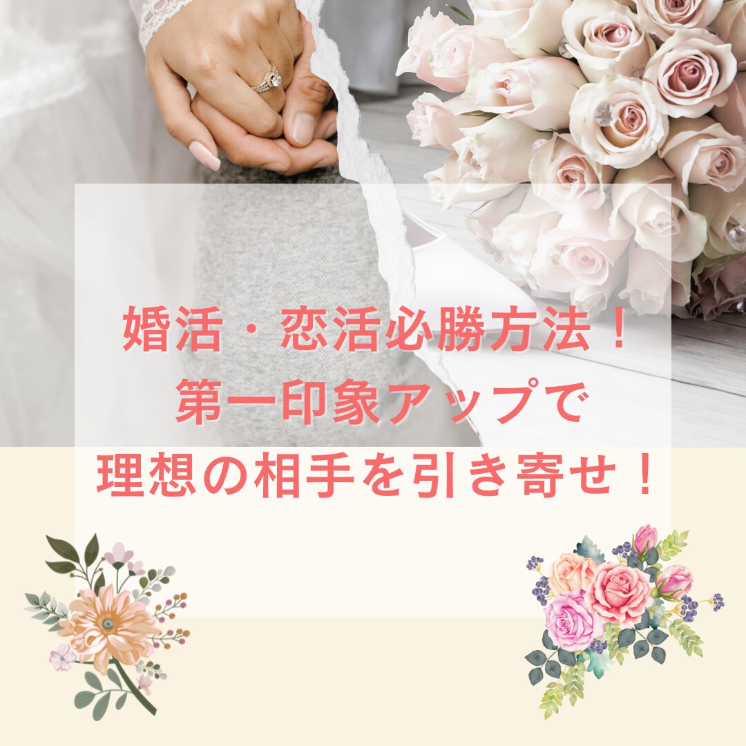 婚活に有効！初対面の人と会話をするコツを教えます なにを話していいか分からない！を解消してマッチング率アップ！ イメージ1
