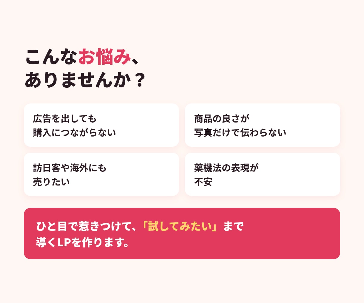 思わず目に止まる美容・化粧品LPを制作します 訪日客・海外にも売れる。日英韓中の4言語に対応！ イメージ2
