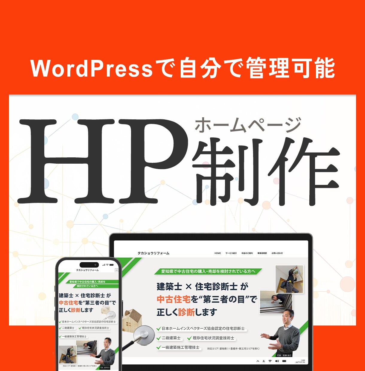 ホームページ制作します 更新しやすい！WordPressを使ったHP制作 イメージ1