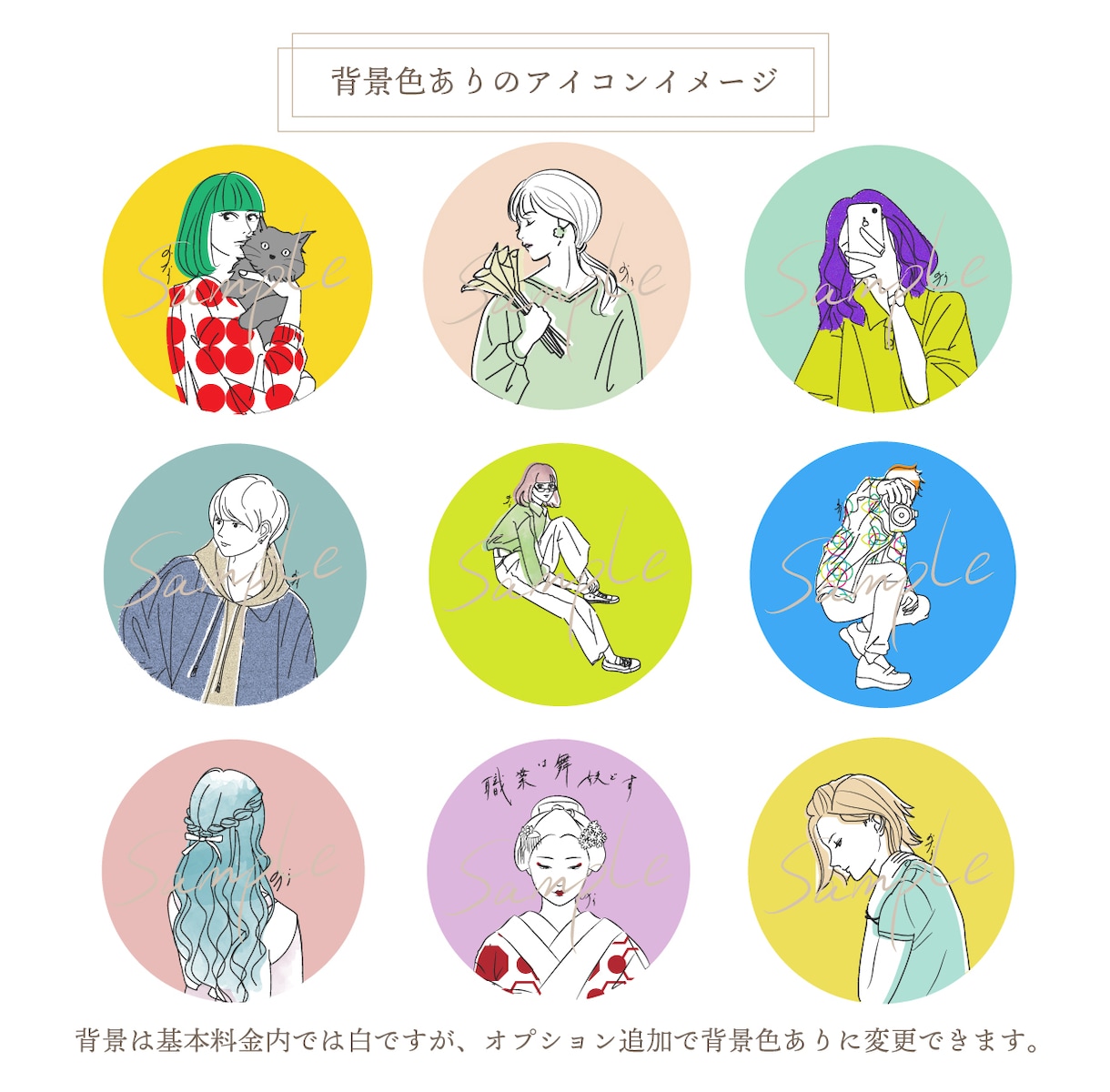 お写真を元に線画でポップなアイコンを描きます 4つの塗り方が選べる！アイコン・WEB・名刺等に使用が可能！ イメージ8