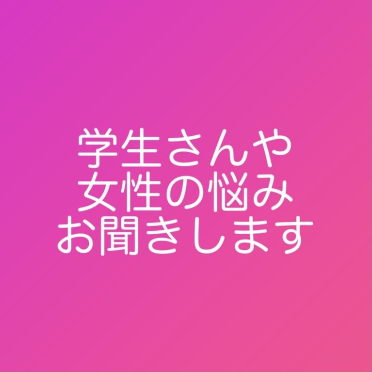 助産師になりたい学生さん・妊娠に関する質問うけます 学生さんや、妊娠・出産・育児のサポートができればと思います イメージ1