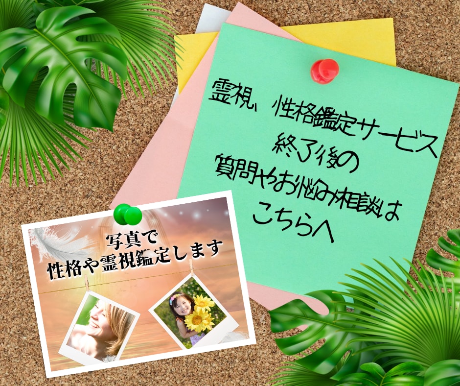 性格、霊視鑑定後のお話聞きます 鑑定後の不安、質問何でもお話して下さい。 イメージ1