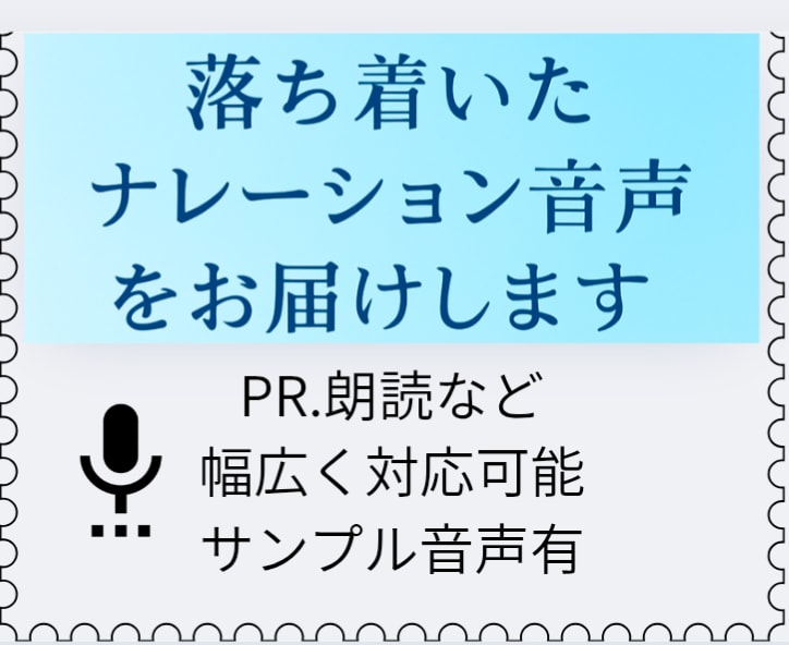 落ち着いたナレーション音声をお届けします 落ち着いたトーンで丁寧に。PR・朗読など幅広く対応可能です。 イメージ1
