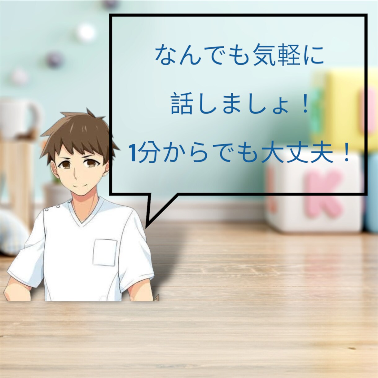 隙間時間にちょっと話をしたい方！1分から話聞きます ちょっとした空き時間に話したい！気軽に声をかけてください！ イメージ1