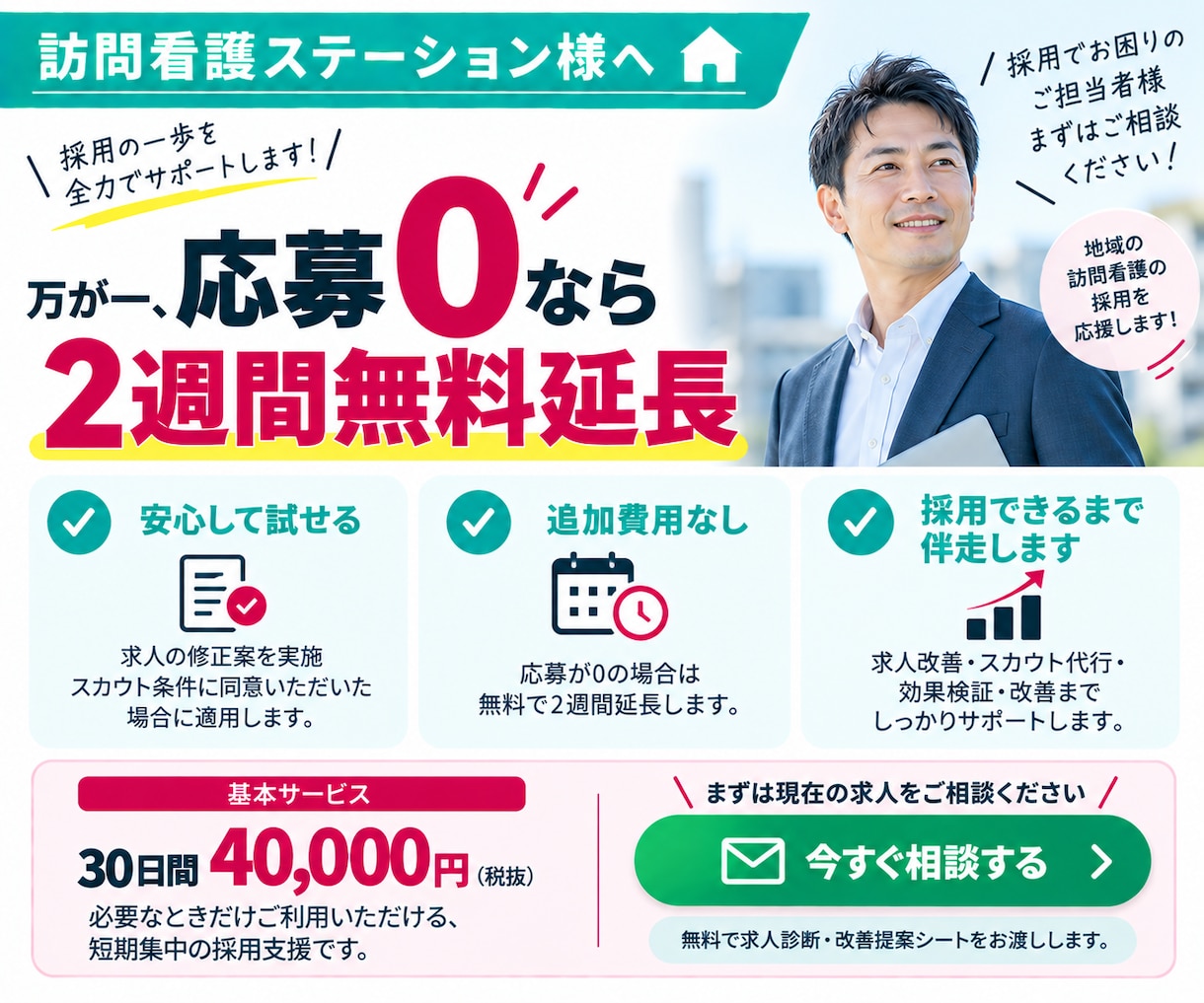 30日【訪問看護師】のジョブメドレー採用代行します ｜訪問看護に強い！｜求人改善＋スカウト代行で看護師採用を支援 イメージ10