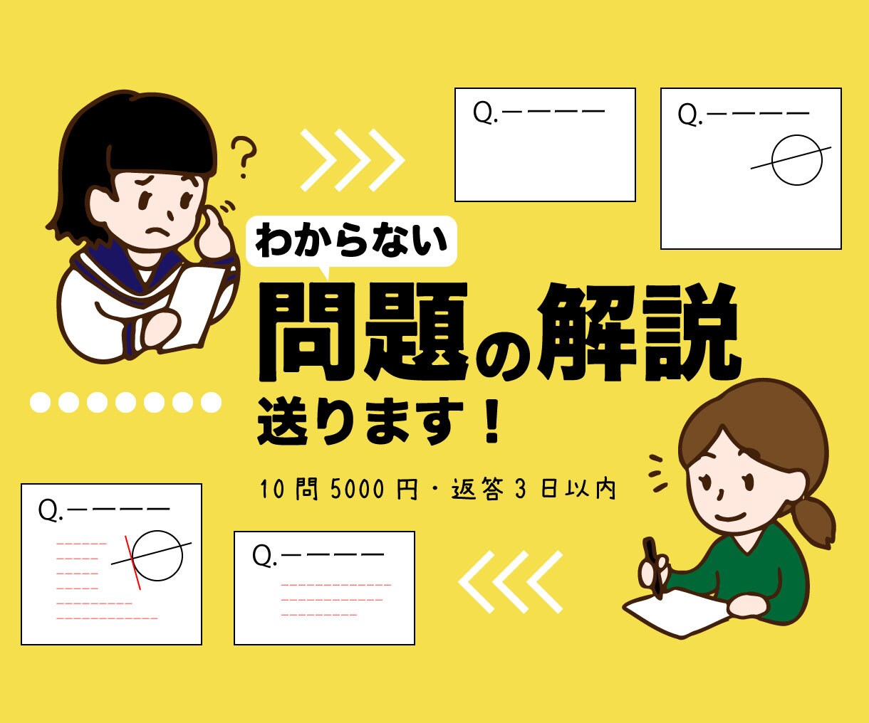 わからない問題の解説送ります 解説がない・不十分な問題の解説を書いて送ります。 イメージ1