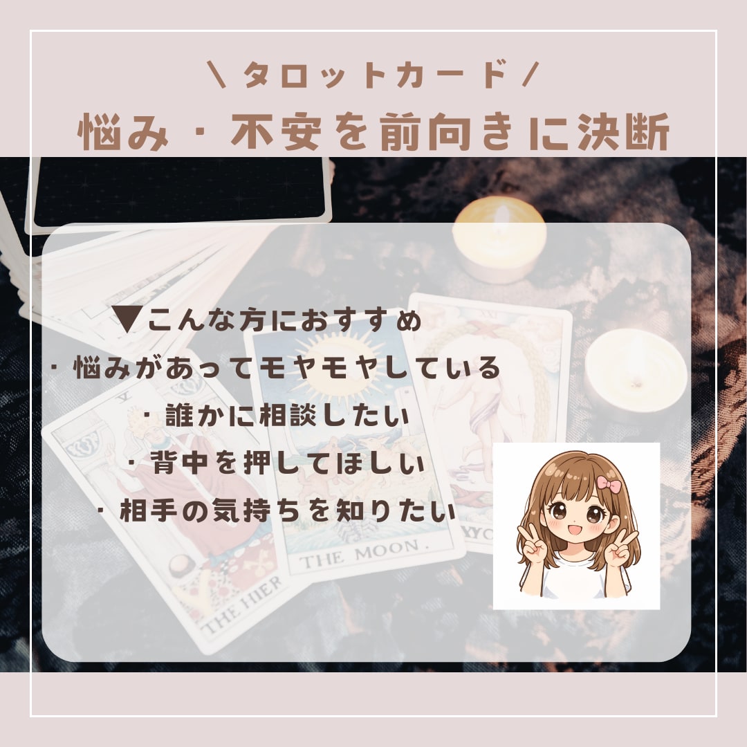 タロットで何でも占います タロットカードでお悩みに対するヒントや前向きに✨ イメージ1