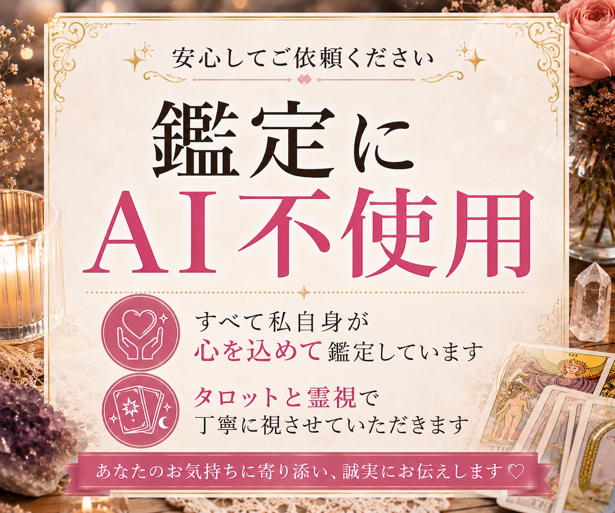 ご新規様限定♡タロットで丁寧に鑑定します 復縁・片思い・複雑恋愛・夫婦関係…気持ちに寄り添います。 イメージ2