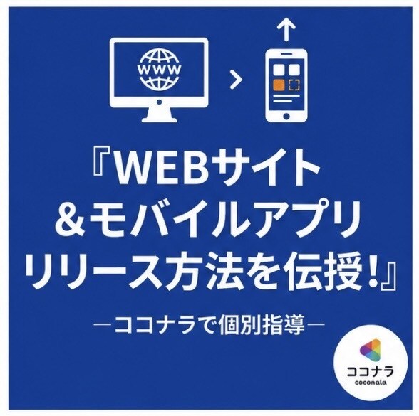 AIアプリ開発の流れをレクチャーします AIと一緒にアプリを形にしたい方へ イメージ1