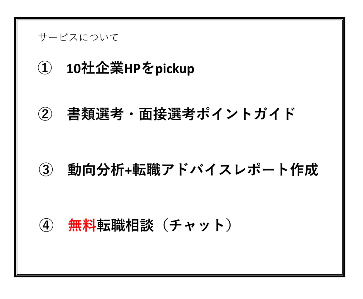 あなたが転職すべき企業を、転職サイトから選定します 転職エージェントのトップコンサルタントが一緒にお探しします！ イメージ2