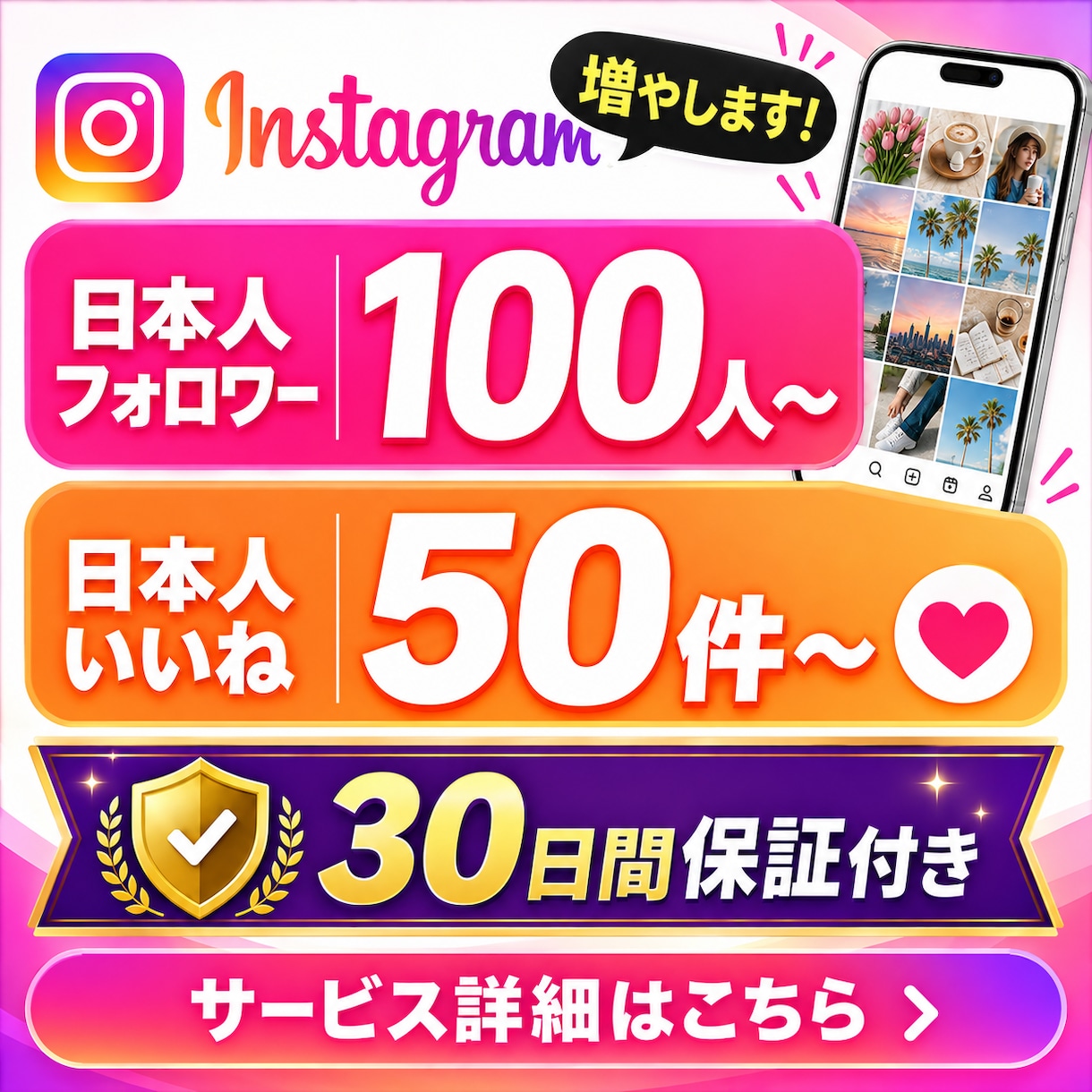 インスタ 日本人フォロワーといいねを増やします 最安値クラス！フォロワー+100、いいね+50をセットで販売 イメージ1