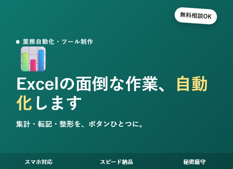 Excelの集計・転記を自動化します 毎回の手作業をボタンひとつに。集計・転記を自動化します イメージ1