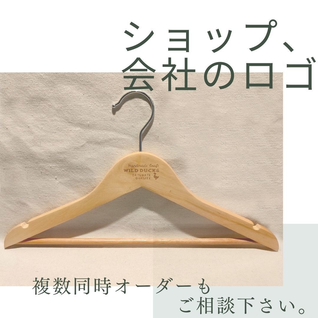 木製ハンガーにオリジナルの彫刻いたします 店舗用、イベント、パーティー、記念品、ノベルティにいかが イメージ6