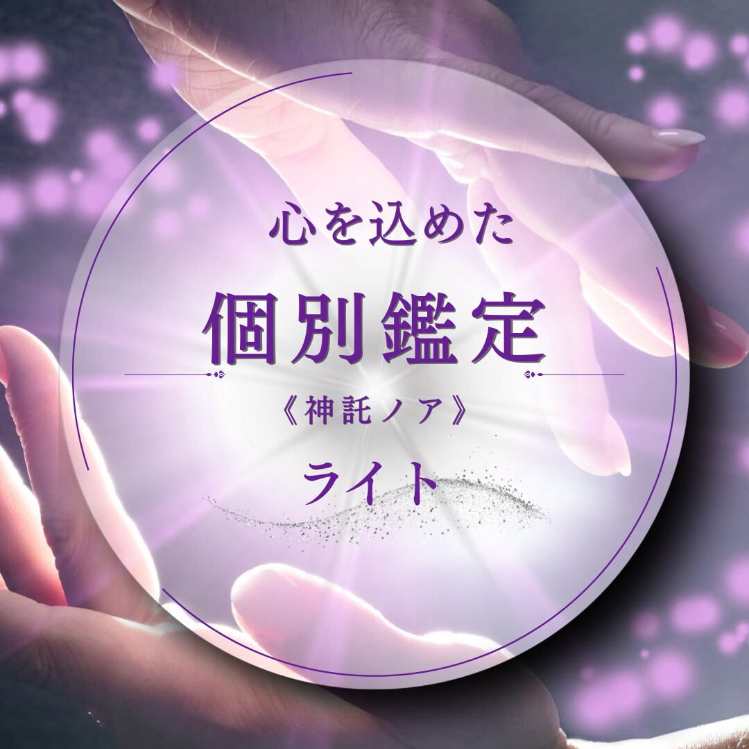 気になるあの人の気持ちを占います 言えない恋の本音を、星と霊視でリーディング イメージ1