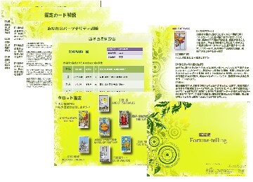 タロット書籍著者の豪華な鑑定書つきます 経営やキャリアの鑑定が得意！あなたの人生のこれからを鑑定！ イメージ1