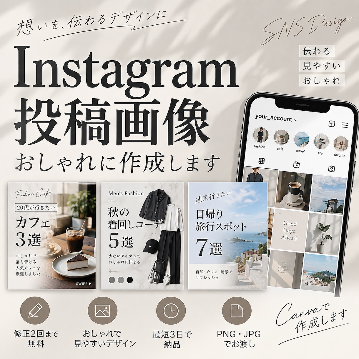 Instagram投稿画像をおしゃれに作成します Canvaで見やすく伝わるSNS画像を制作します イメージ1