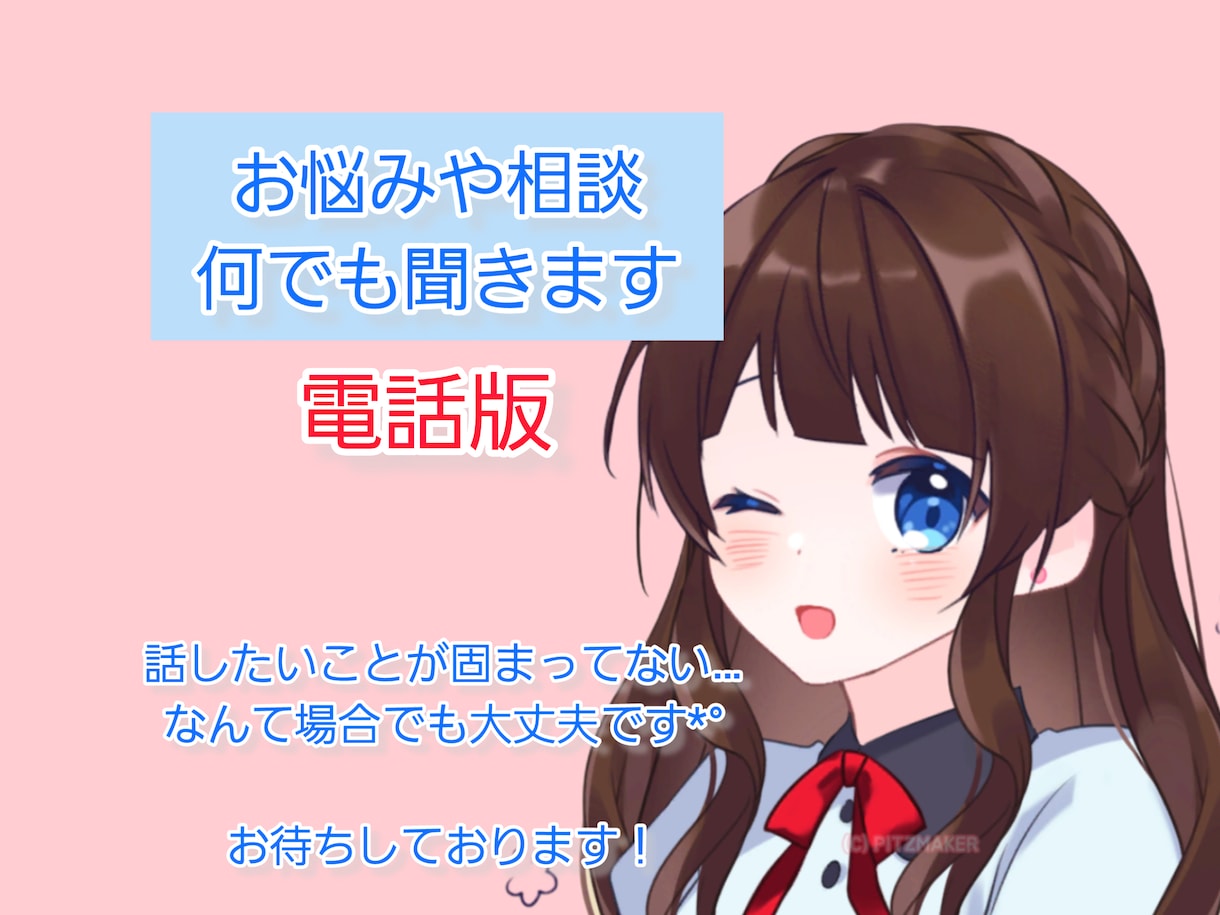 電話にてお話や相談乗ります 元は作業療法士という医療職、現在はエンジニアです イメージ1