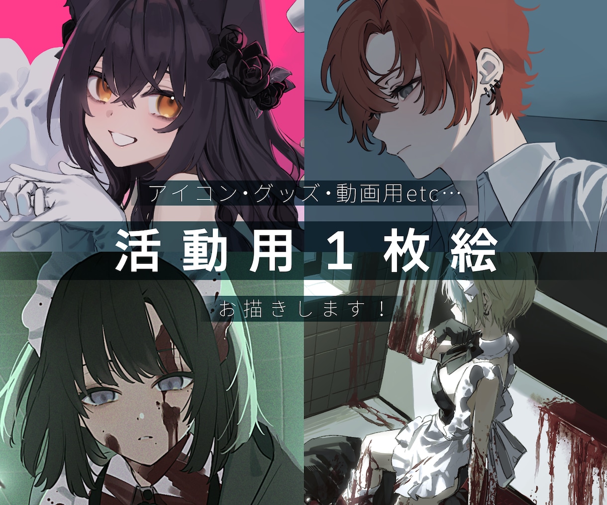 ドラマチックでダークなイラストお描きします 企業様実績有