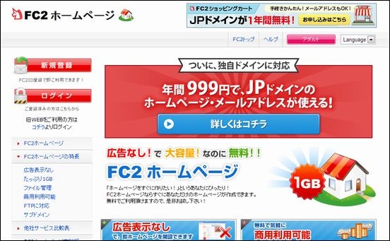 FC2ホームページの無料中古ドメインを紹介します FC2ホームページの無料中古ドメインを紹介します イメージ1