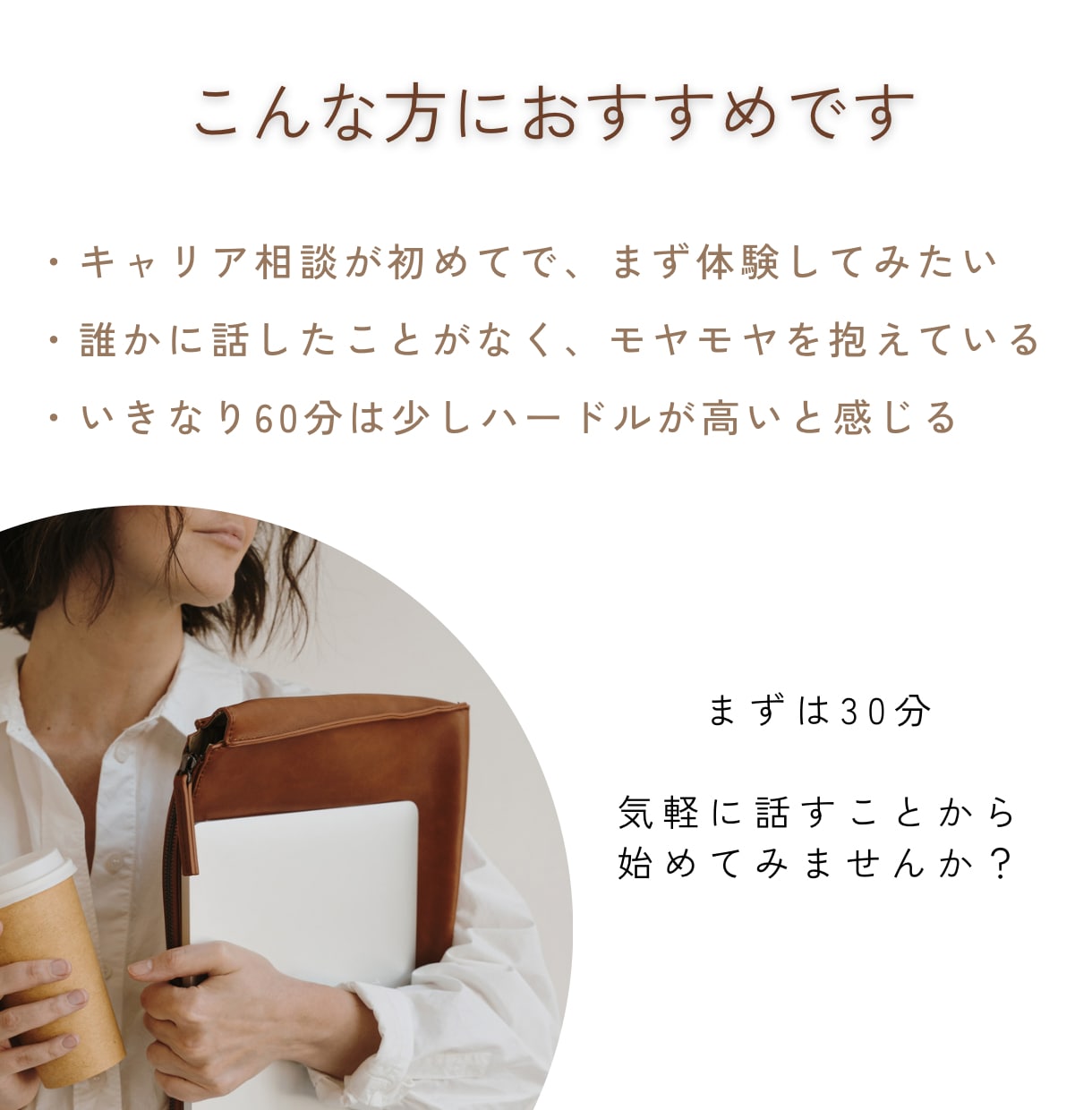 おためし★あなたのモヤモヤ、言語化します 転職経験もある元人事が、あなたのモヤモヤに向き合います イメージ2