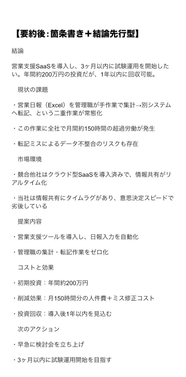 長文をスッキリ要約！読みやすい文章に整えます AI×手作業で速く正確に要点を絞ります イメージ4
