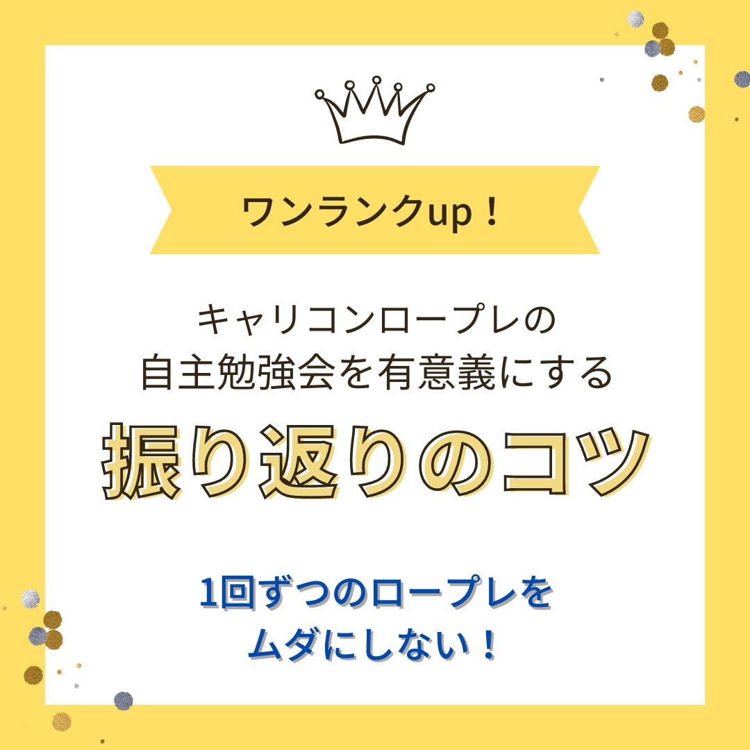 キャリコンロープレ自主勉強会ツールを提供いたします 某カウンセリング団体の養成講座で指導歴あり（同業者もOK） イメージ1