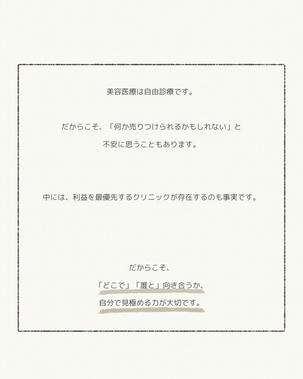 美容医療の相談窓口:元美容ナースが疑問に答えます 美容医療のわからないことをなんでも相談できる窓口です イメージ2