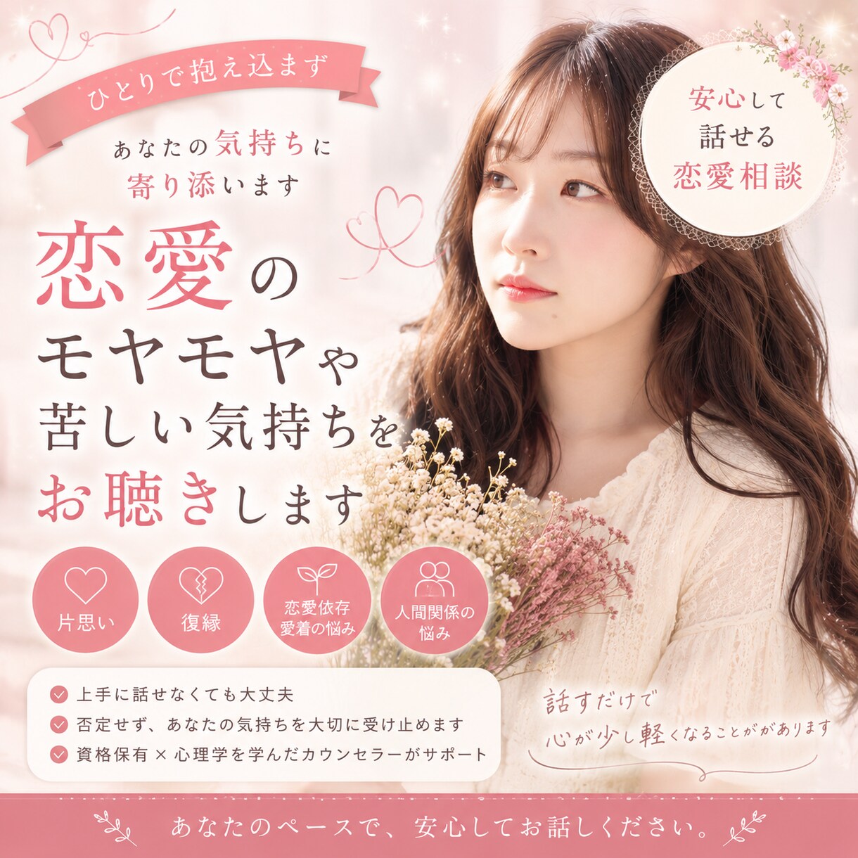 愛されたいのに苦しい恋愛のお悩みをお聴きします 愛着の不安や恋愛依存、人間関係のお悩みに寄り添います。 イメージ1