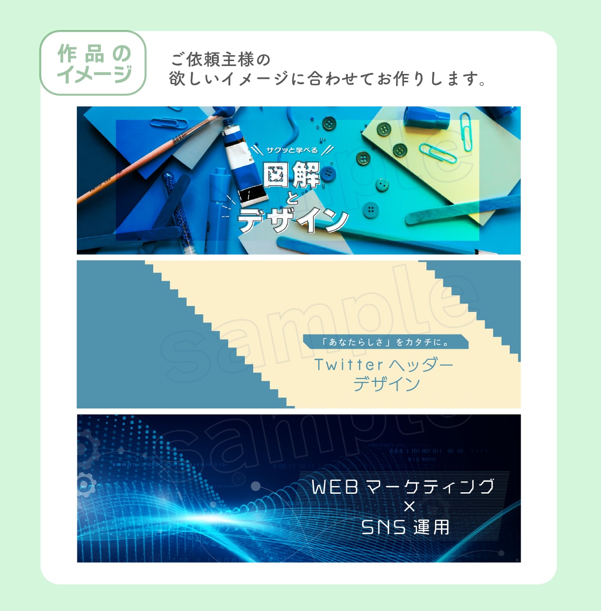 Twitterヘッダー作成します 魅力が伝わる！フォローにつながるヘッダーデザイン イメージ3