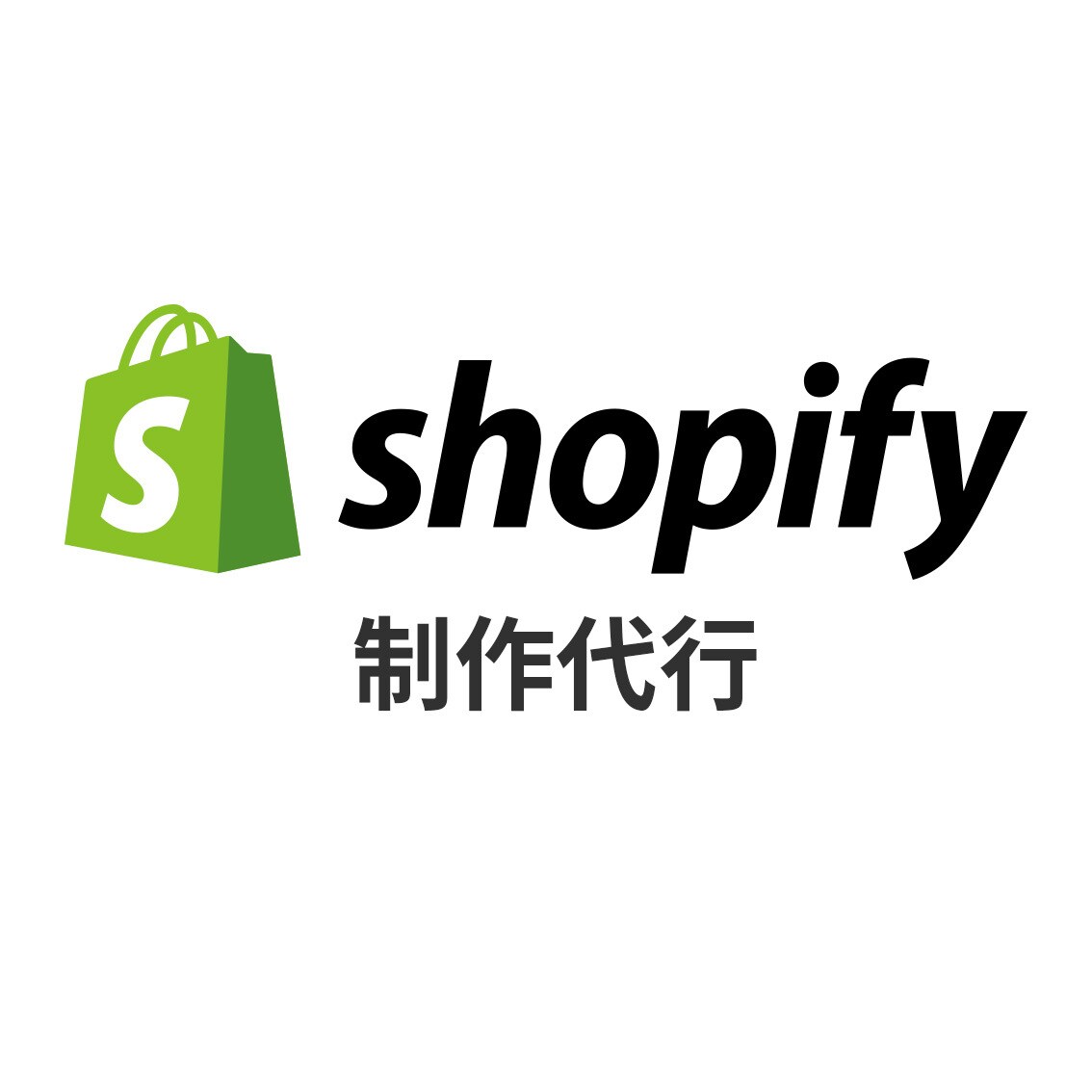 話題のshopifyでECサイトを制作します 世界最大級のECプラットフォームでショップを運営しましょう！ イメージ1