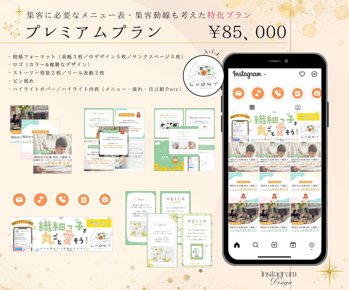 インスタデザイン丸っと作成します 【プラチナ認定】デザインまとめて依頼でお得に世界観整えます イメージ5