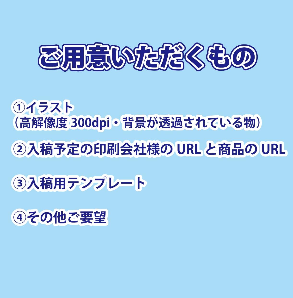 アクリルグッズの入稿データを作成します カットパス・白版（白おさえ）作成 イメージ2