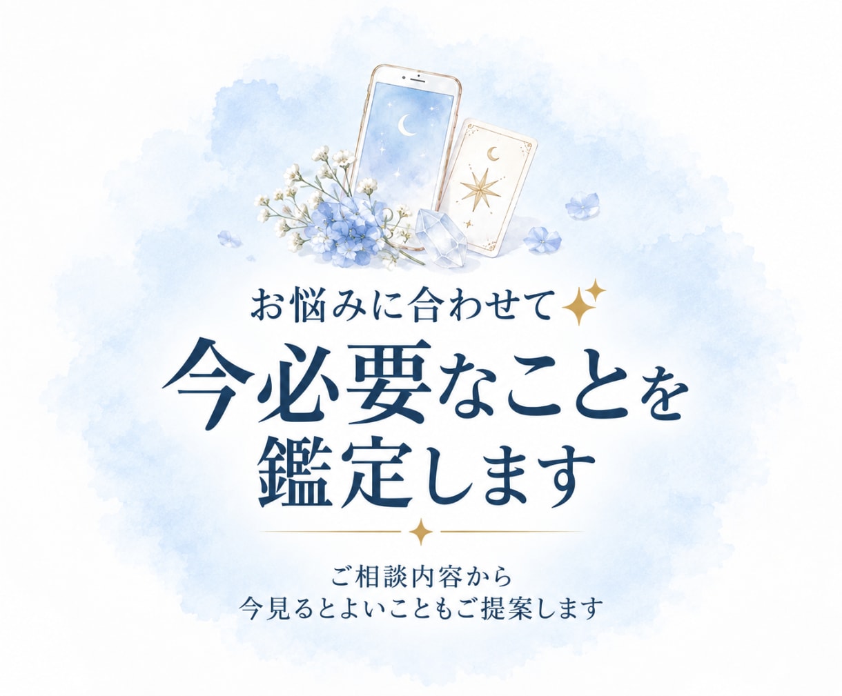 悩みをお話しください✨今見るとよいことを鑑定します ⛄️同じことで悩んでしまう⛄️整理しないと焦る時にも✨ イメージ1