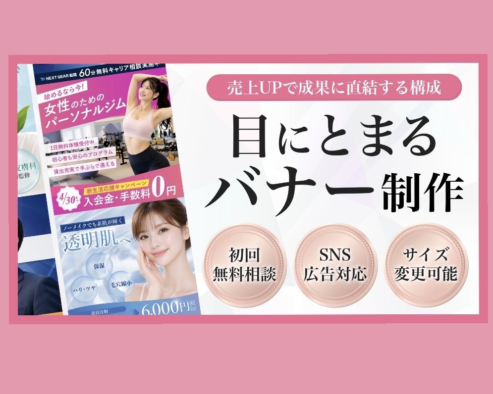 反応に直結する目に止まるバナーを製作します 市場分析や広告運用を意識した構成とデザインの制作が得意です！ イメージ1