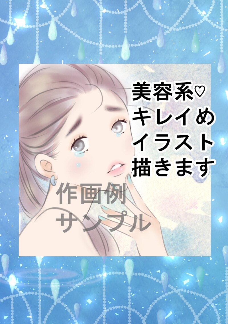 コスメ美容系に♪キレイな女性のイラストお描きします 水彩風のおしゃれでキレイなイラストをご提供いたします！ イメージ2
