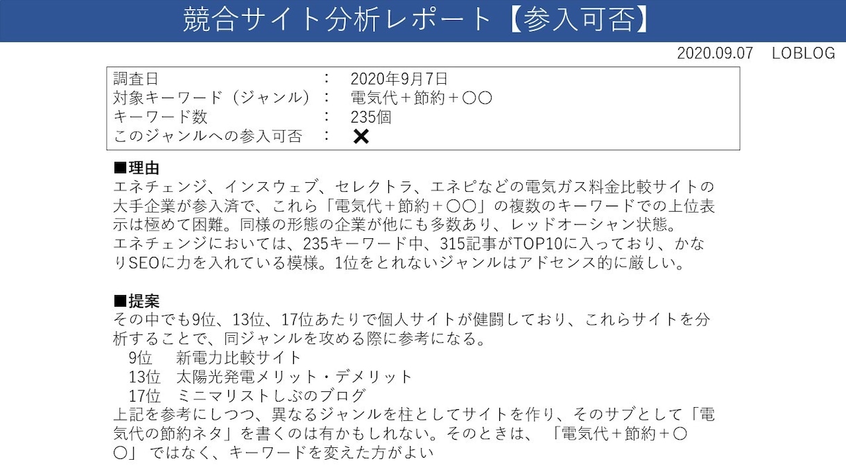 あなたのブログジャンルが楽に稼げるかチェックします 狙うジャンルやマネタイズ方法が定まらない方向けの相談特典付き イメージ3