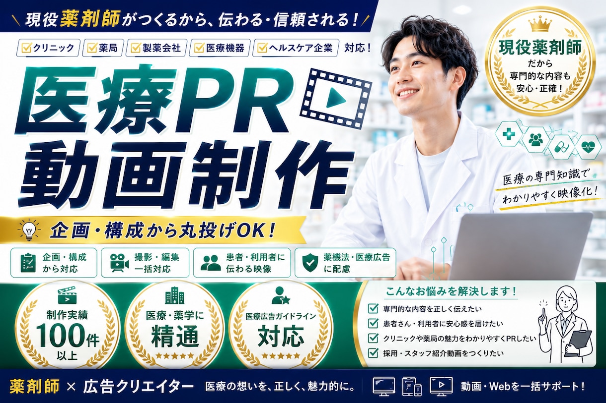 医療・クリニックのPR動画を制作します 現役薬剤師が専門的な内容もわかりやすく映像化します イメージ1