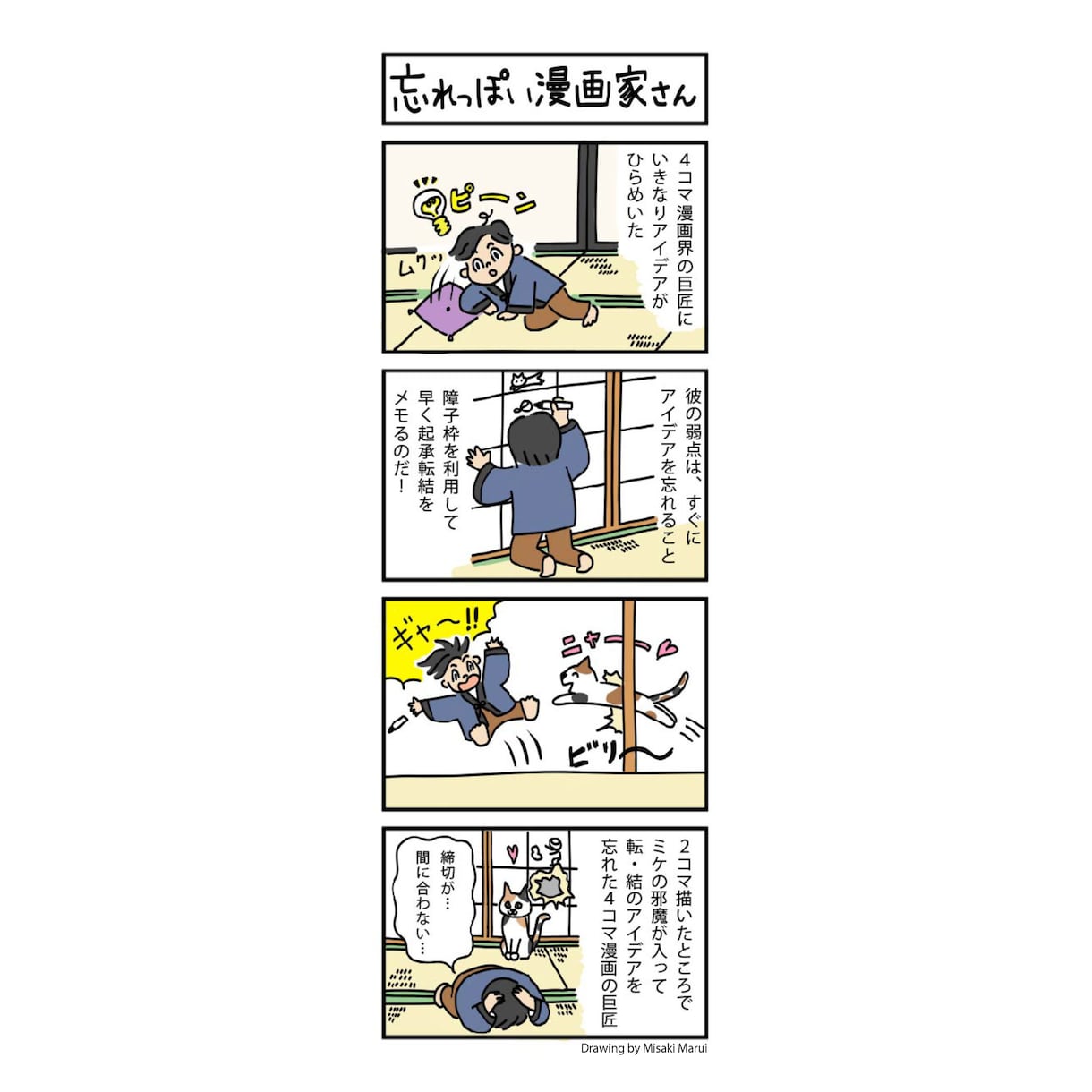 わかりやすくユニークなゆるかわ4コマ漫画を描きます 固い内容も親しみやすく！広告やSNSにオススメ イメージ3