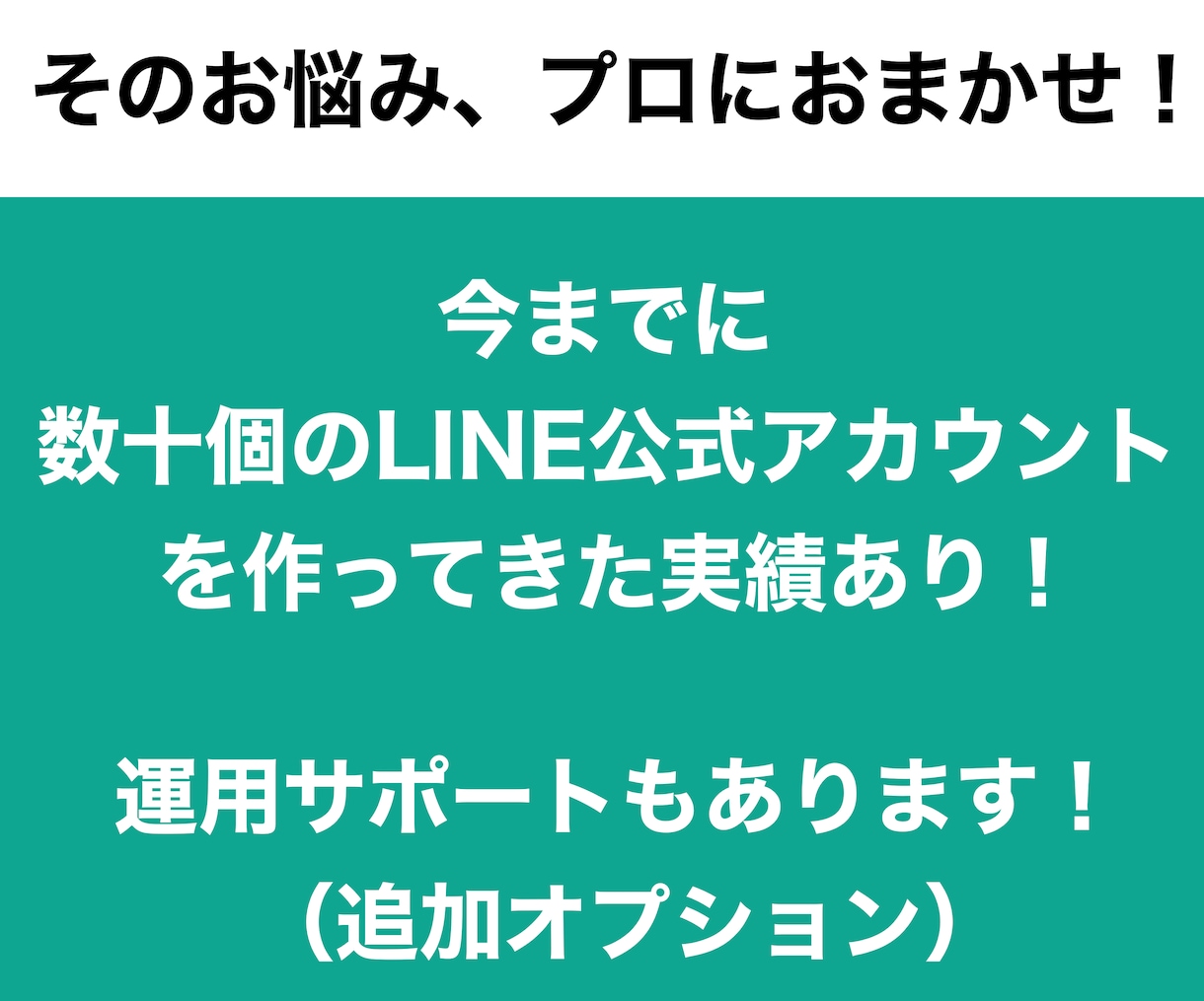 フル機能のLINE公式アカウントを制作代行します プロが、クーポンやリッチメニューなど、まるっと作成！ イメージ6