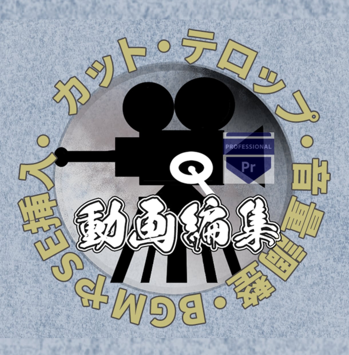 納期厳守・雰囲気大事に動画編集いたします 動画・サムネ・画像制作のお悩み解決！ イメージ1